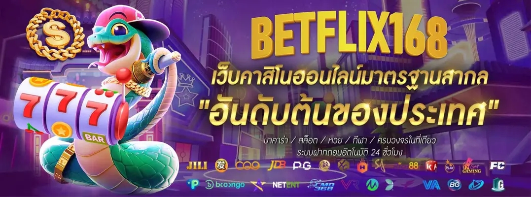 betflix168 เครดิต ฟรี